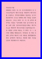 부동산등기법) 대법원은 202310 25 등기사항증명서 등 수수료규칙(규칙 제3113호)을 개정하여 제7조의2를 신설하고, 전자문서형태로 발급하는 등기사항증명서의 수수료 면제에 관한 사항을 신설-1