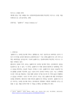 비즈니스 모델과 전략) 개인별 관심 기업 사례를 하나 선정하여(정보화사회에 혁신적인 비즈니스 모델, 어플리케이션 등) 소개 분석 선정기업 - 올웨이즈-2
