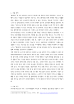 비즈니스 모델과 전략) 개인별 관심 기업 사례를 하나 선정하여(정보화사회에 혁신적인 비즈니스 모델, 어플리케이션 등) 소개 분석 선정기업 - 올웨이즈-3
