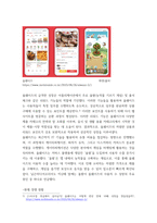 비즈니스 모델과 전략) 개인별 관심 기업 사례를 하나 선정하여(정보화사회에 혁신적인 비즈니스 모델, 어플리케이션 등) 소개 분석 선정기업 - 올웨이즈-6