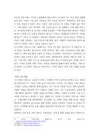 비즈니스 모델과 전략) 개인별 관심 기업 사례를 하나 선정하여(정보화사회에 혁신적인 비즈니스 모델, 어플리케이션 등) 소개 분석 선정기업 - 올웨이즈-7