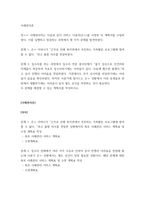 사례관리론) 사례관리자는 다음과 같이 서비스 이용자를 사정한 뒤 계획서를 수립하였다 이를 실행하고 점검하는 과정에서 몇 가지 문제를 발견하였다-2