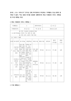 사례관리론) 사례관리자는 다음과 같이 서비스 이용자를 사정한 뒤 계획서를 수립하였다 이를 실행하고 점검하는 과정에서 몇 가지 문제를 발견하였다-3
