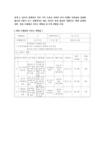 사례관리론) 사례관리자는 다음과 같이 서비스 이용자를 사정한 뒤 계획서를 수립하였다 이를 실행하고 점검하는 과정에서 몇 가지 문제를 발견하였다-5