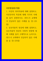 사진영상론 1사진의 의미작용에 대해 설명하고, 사진언어의 특징에 대해 각각의 사례를 들어 설명하시오 (반드시 교재에서 언급되지 않은 사례를 들 것) 2상호작용적 영상에 대해 설명하고,-1