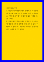 사진영상론 1사진의 의미작용에 대해 설명하고, 사진언어의 특징에 대해 각각의 사례를 들어 설명하시오 2상호작용적 영상에 대해 설명하고, 상호작용적 영상의 사회적 영향에 대해 사례를 들 (2)-1