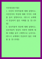 사진영상론 1사진의 의미작용에 대해 설명하고, 사진언어의 특징에 대해 각각의 사례를 들어 설명하시오 2상호작용적 영상에 대해 설명하고, 상호작용적 영상의 사회적 영향에 대해 사례를 들-1