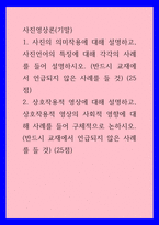 사진영상론) 사진의 의미작용에 대해 설명하고, 사진언어의 특징에 대해 각각의 사례를 들어 설명하시오 상호작용적 영상에 대해 설명하고, 상호작용적 영상의 사회적 영향에 대해 사례를 들어 구체적으로 논하-1