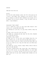 사회보장론) 새로 운 사회위험은 앞 시간에 다룬 전통적 사회위험(old social risks)과는 결이 다른 문제일까요 결이 다른 문제 라고 판단하면 그 이유를, 다른 문제가 아니라고 판단하면 그 이-2