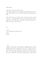 사회복지실천론1) 사회복지실천의 가치와 윤리, 사회복지사의 역할 - 내가 담당 사회복지사라면 어떻게 대응하는 것이 가장 적절할지 사회복지실천의 가치와 윤리, 사회복지사의 역할에 입각하여 개입방법을 기술-2