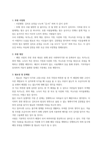 사회복지자원개발및전략) 나만의 모금제안서 작성하기 - 수강생이 관심있는 모금주제를 선정하고 본인이 사회복지기관의 후원담당자가 되어 지역사회 기업체, 주민단체 등을 대상으로 후원금모금을 위한 모금제안서를-3
