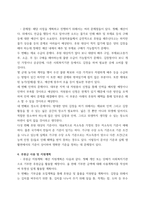 사회복지자원개발및전략) 나만의 모금제안서 작성하기 - 수강생이 관심있는 모금주제를 선정하고 본인이 사회복지기관의 후원담당자가 되어 지역사회 기업체, 주민단체 등을 대상으로 후원금모금을 위한 모금제안서를-4
