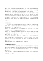 사회복지자원개발및전략) 나만의 모금제안서 작성하기 - 수강생이 관심있는 모금주제를 선정하고 본인이 사회복지기관의 후원담당자가 되어 지역사회 기업체, 주민단체 등을 대상으로 후원금모금을 위한 모금제안서를-5
