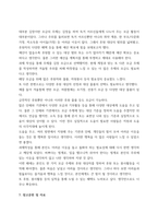 사회복지자원개발및전략) 나만의 모금제안서 작성하기 - 수강생이 관심있는 모금주제를 선정하고 본인이 사회복지기관의 후원담당자가 되어 지역사회 기업체, 주민단체 등을 대상으로 후원금모금을 위한 모금제안서를-6