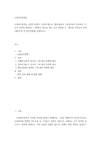 사회복지정책론) 사회복지정책을 선별적, 보편적, 잔여적, 제도적, 협의, 광의의 기준에 따라 정의하고, 각각의 정의에 해당하는 구체적인 제도를 예로 들어 설명한 후, 제시된 기준들의 관계(대응관계 및 발전방향)를 설-2