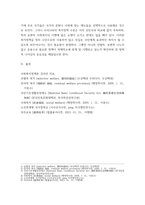 사회복지정책론) 사회복지정책을 선별적, 보편적, 잔여적, 제도적, 협의, 광의의 기준에 따라 정의하고, 각각의 정의에 해당하는 구체적인 제도를 예로 들어 설명한 후, 제시된 기준들의 관계(대응관계 및 발전방향)를 설-6