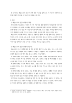 사회복지학개론) 메슬로우가 제시한 인간의 욕구를 단계별로 제시하고 사회복지의 접근방법에 대해서 논하시오-3