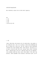 사회적경제기업설립및운영) 현재 사회적경제 및 기업의 이슈 중 1가지만 정해서 기술하시오-2