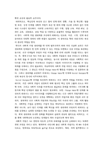 사회적경제기업설립및운영) 현재 사회적경제 및 기업의 이슈 중 1가지만 정해서 기술하시오-4