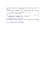 성건강이해) 성과 관련된 사회적 이슈 및 기사를 찾아 기사내용을 분석하고 건강문제를 해결하기 위한 방안과 나의 의견 피력-6