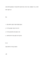 의료사회복지실천모델 1가지를 선택하여 클라이언트 사정 및 개입 시 활용할 수 있는 사례에 대해 기술하시오!-1