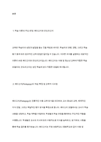 안드라고지와 페다고지의 개념을 비교 설명하고 성인 학습 과정에서 미치는 영향을 기술하시오-3