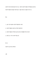 비정규직 인력 관리방안을 제시하시오 어떻게 비정규직 활용의 부작용을 최소화하고 비정규직 활용의 장점을 극대화시킬 수 있을지 본인의 의견을 제시하시오-1