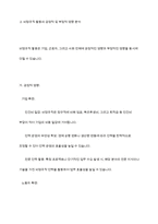 비정규직 인력 관리방안을 제시하시오 어떻게 비정규직 활용의 부작용을 최소화하고 비정규직 활용의 장점을 극대화시킬 수 있을지 본인의 의견을 제시하시오-4
