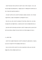비정규직 인력 관리방안을 제시하시오 어떻게 비정규직 활용의 부작용을 최소화하고 비정규직 활용의 장점을 극대화시킬 수 있을지 본인의 의견을 제시하시오-9