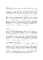 비즈니스 애널리틱스 관련 용어에서, 1 데이터 과학 (Data Science), 2 데이터 애널리틱스(Data Analytics), 3 데이터 분석 (Data Analysis), 4 인공지능(Artificial Intelligence), 5 머신러닝(Machine Learning), 6 딥러닝(Deep Learning)이 무엇인지 자세히 설명하시오-2