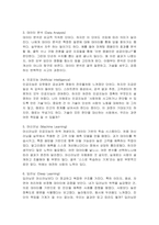 비즈니스 애널리틱스 관련 용어에서, 1 데이터 과학 (Data Science), 2 데이터 애널리틱스(Data Analytics), 3 데이터 분석 (Data Analysis), 4 인공지능(Artificial Intelligence), 5 머신러닝(Machine Learning), 6 딥러닝(Deep Learning)이 무엇인지 자세히 설명하시오-3
