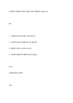 사회문제의 본질을 이해하는 쟁점에 대해 사례를 들어 서술하시오-1