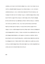 사회문제의 본질을 이해하는 쟁점에 대해 사례를 들어 서술하시오-2