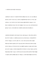 사회문제의 본질을 이해하는 쟁점에 대해 사례를 들어 서술하시오-3