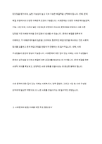 사회문제의 본질을 이해하는 쟁점에 대해 사례를 들어 서술하시오-4