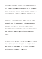 사회문제의 본질을 이해하는 쟁점에 대해 사례를 들어 서술하시오-5