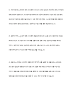 사회문제의 본질을 이해하는 쟁점에 대해 사례를 들어 서술하시오-6