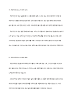 사회문제의 본질을 이해하는 쟁점에 대해 사례를 들어 서술하시오-8