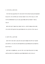 사회문제의 본질을 이해하는 쟁점에 대해 사례를 들어 서술하시오-9