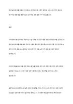 사회문제의 본질을 이해하는 쟁점에 대해 사례를 들어 서술하시오-11