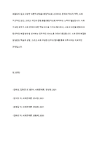 사회문제의 본질을 이해하는 쟁점에 대해 사례를 들어 서술하시오-12