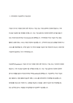 수취채권과 지급채무를 비교하여 설명하시오-3