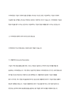 수취채권과 지급채무를 비교하여 설명하시오-4