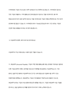 수취채권과 지급채무를 비교하여 설명하시오-6