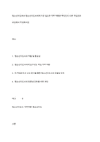 청소년지도에서 청소년지도사에게 가장 필요한 직무 역량은 무엇인지 다른 직업군과 비교해서 작성하시오-1