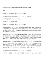 2025 MBC(문화방송) 콘텐츠 마케팅 자기소개서 자소서 및 면접질문-1