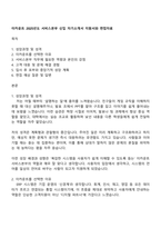 이카운트 2025년도 서비스본부 신입 자기소개서 지원서와 면접자료-1