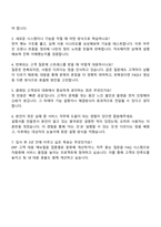 이카운트 2025년도 서비스본부 신입 자기소개서 지원서와 면접자료-4