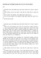 KB국민은행 2025 하계 체험형 인턴십(IB 부문) 자기소개서 지원서와 면접자료-1