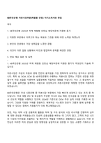 KB국민은행 자본시장부문(체험형 인턴) 자기소개서와 면접-1